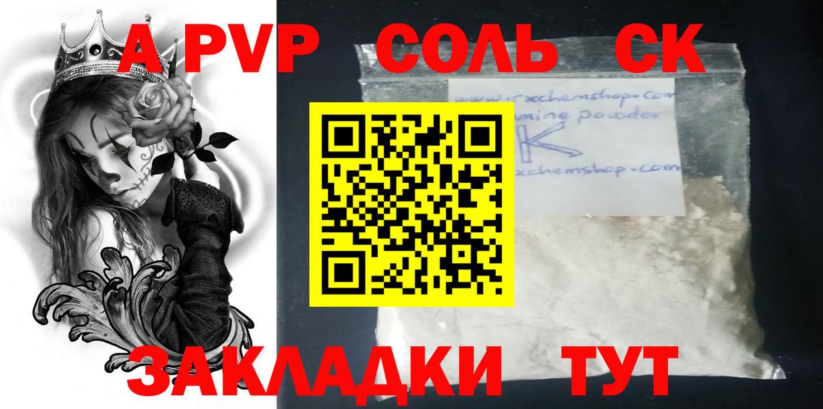 Павловский Посад  APVP крисы CK  A PVP VHQ  Вход с VPN  A PVP Crystall 