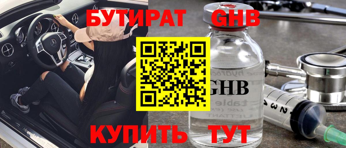 БУТИРАТ буратино Павловский Посад