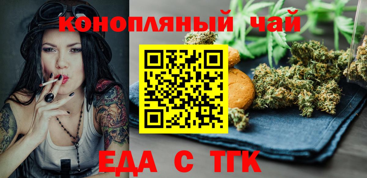 Печенье с ТГК конопля  Вход с VPN  Павловский Посад 