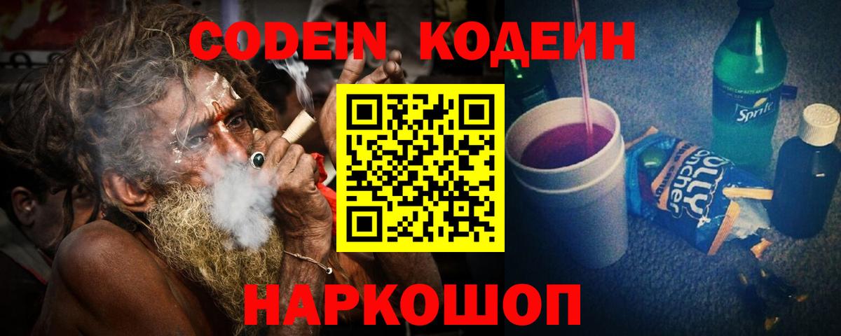 купить  сайты  Codein напиток Lean (лин)  Вход с VPN  Павловский Посад 